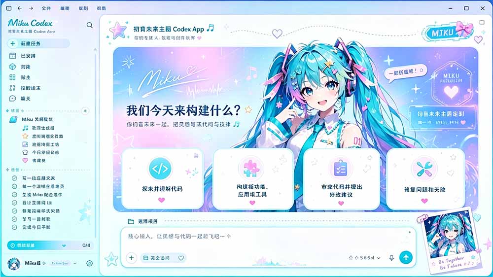闲鱼售卖99元的Codex皮肤包,GitHub 免费开源了!让你的codex变成精美界面 Codex Dream Skin-小创项目网