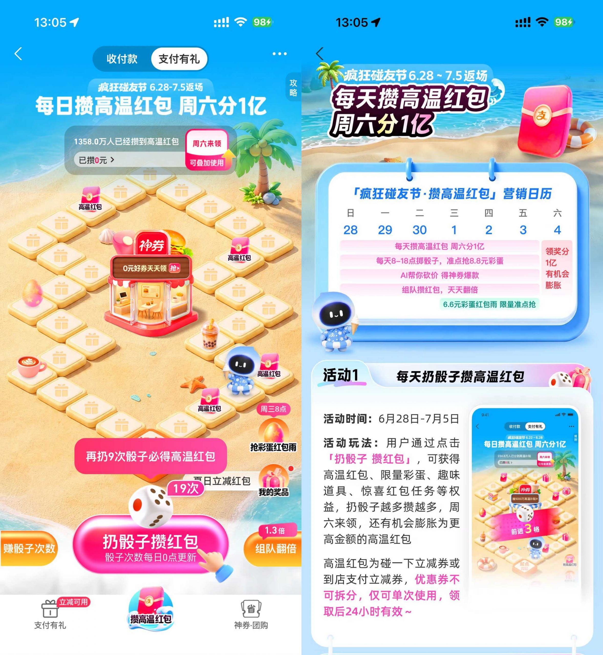 支付宝攒高温红包瓜分1亿亓-小创项目网