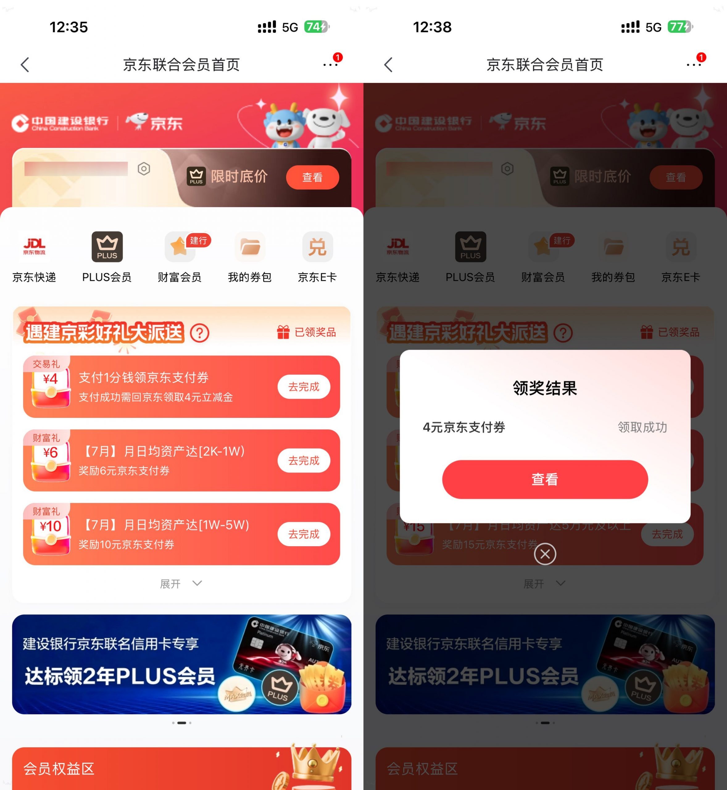 京东0.01亓买建行4亓支付券-小创项目网