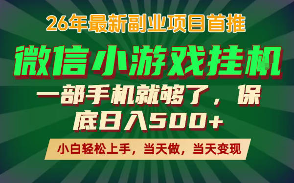 副业根本不难，一部手机保底日入500+，长期稳定，选择永远比努力更重要！【揭秘】-小创项目网
