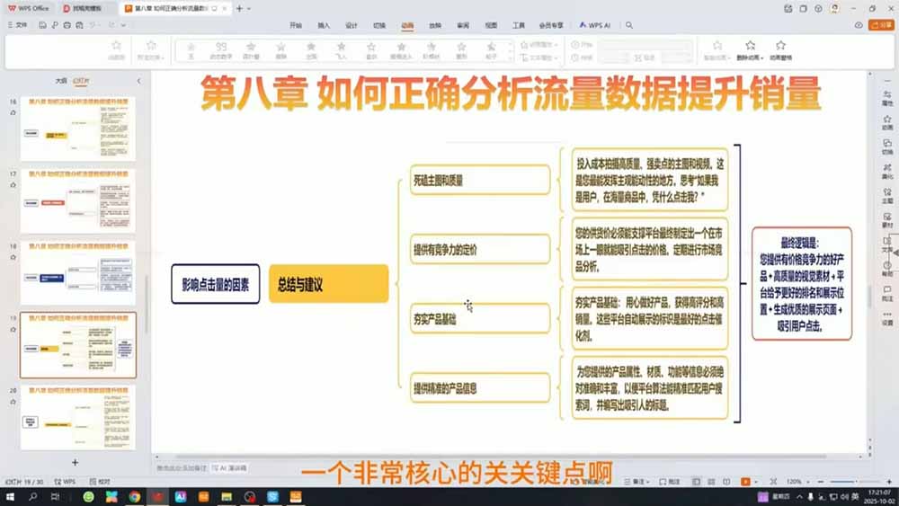 TEMU运营课程(基础+进阶-小创项目网