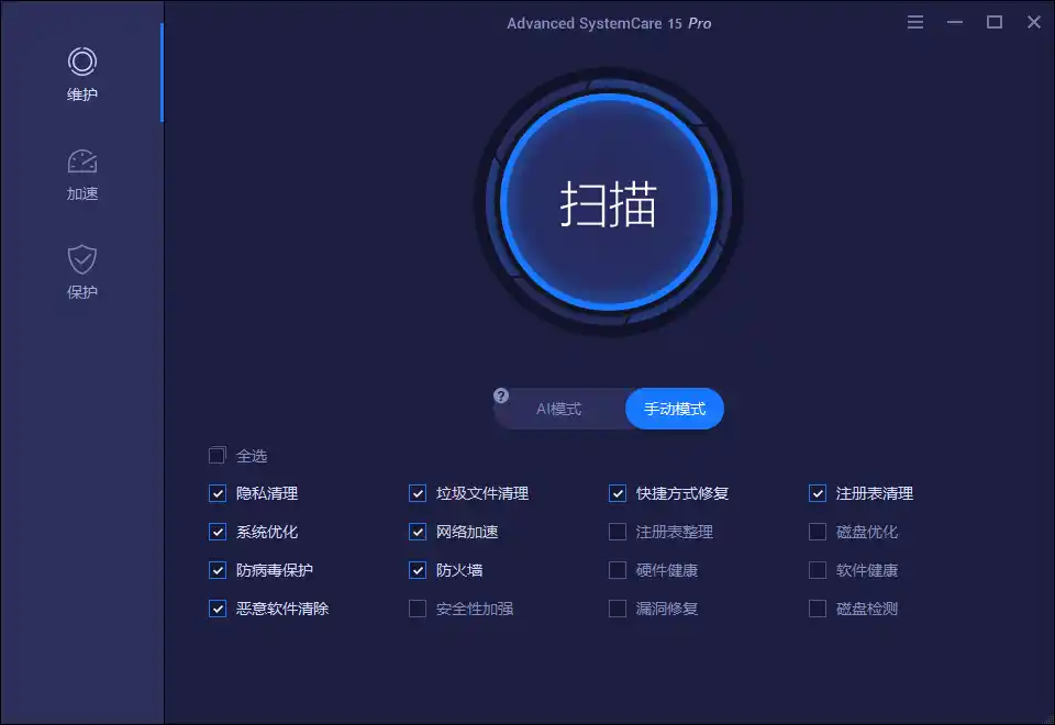 Advanced SystemCare Pro v19.5.0.231--第4张图片 Advanced SystemCare Pro v19.5.0.231--第4张图片