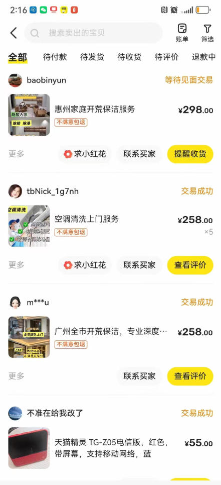 闲鱼家政副业项目，无需门店，低成本启动，高利润低竞争，玩法简单，月入1W+-小创项目网
