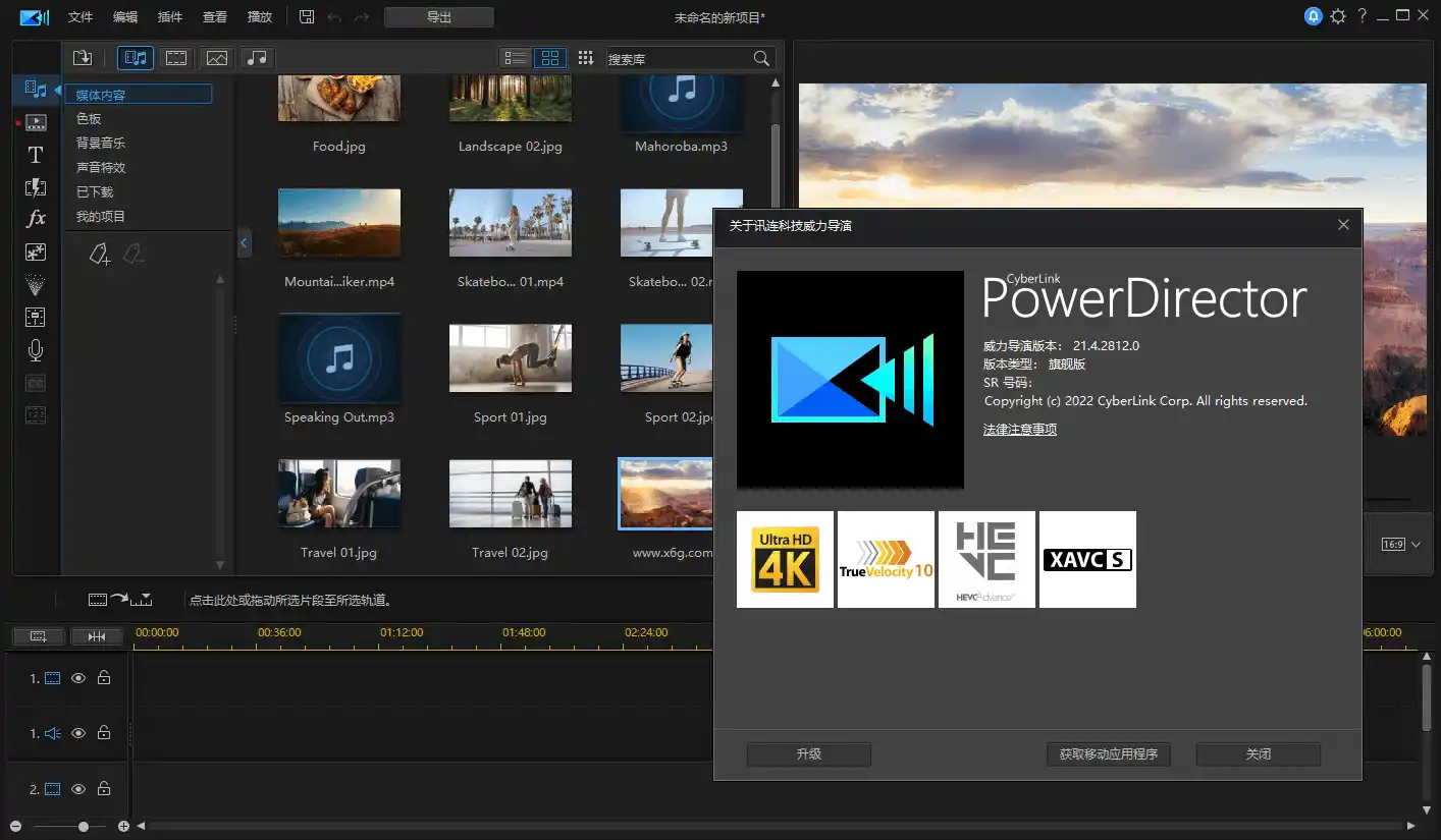 PowerDirector v25.0.0806.0旗舰版-小创项目网