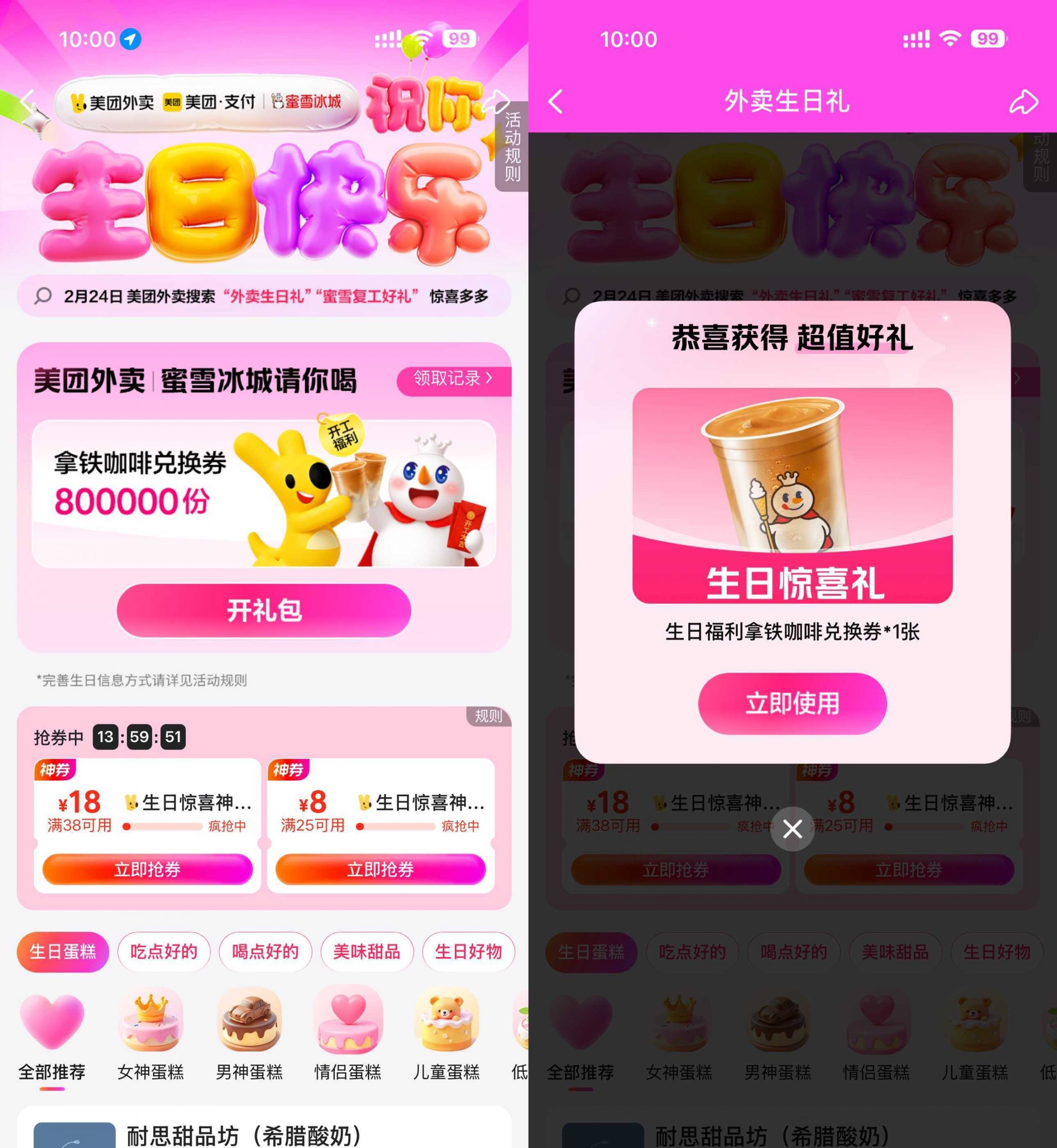 美团复工领蜜雪冰城咖啡免单-小创项目网