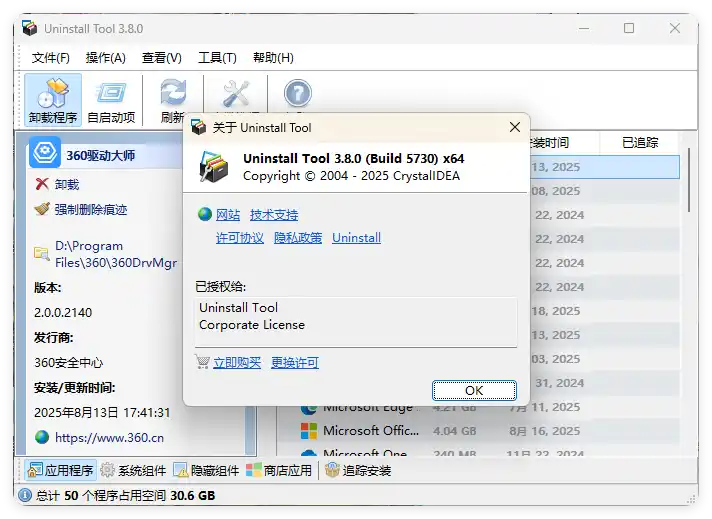Uninstall Tool v3.8.2.5761便携版-小创项目网