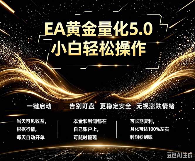 最新AI量化交易5.0，小白轻松操作，绿色稳定！日入1000+-小创项目网