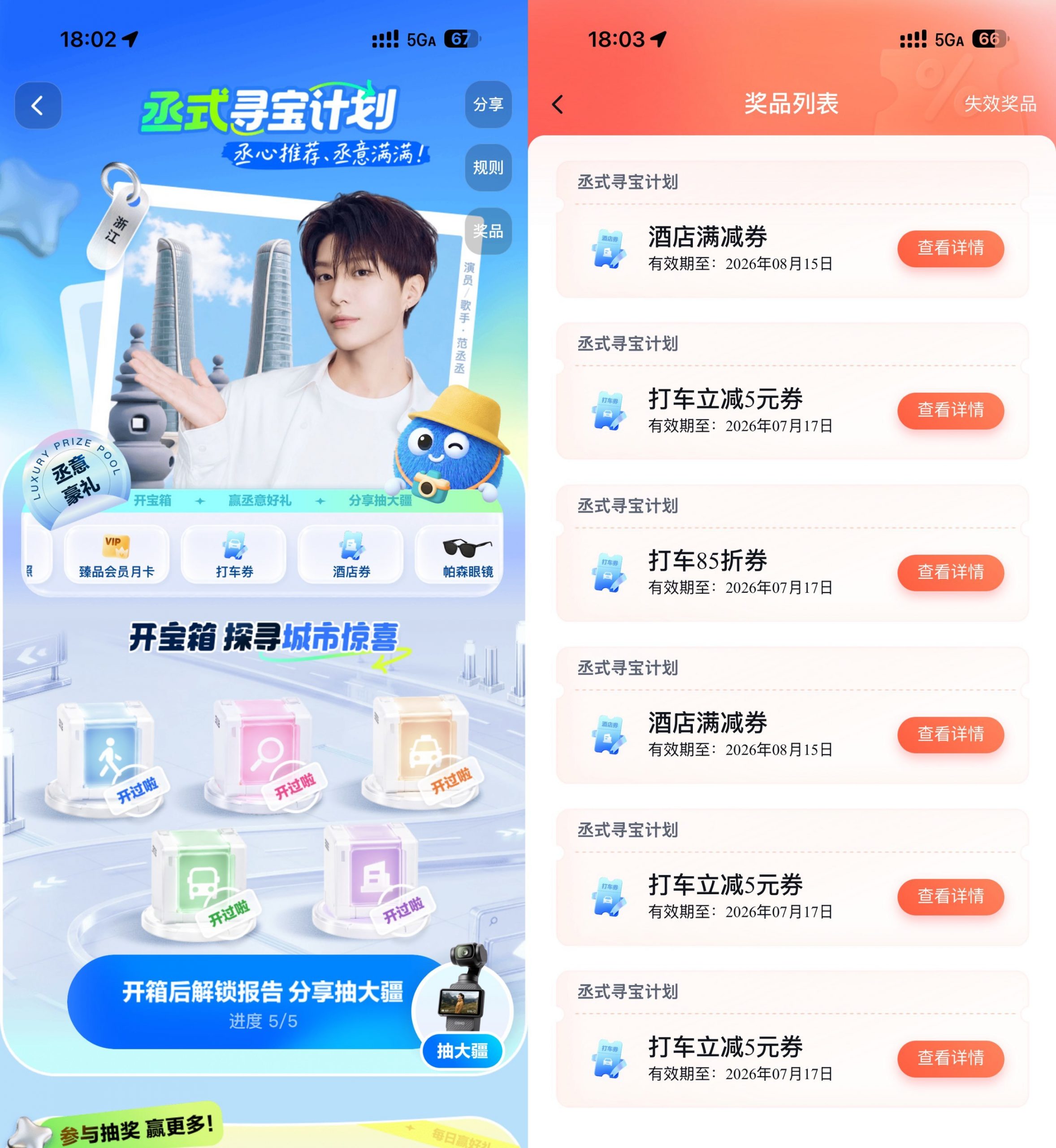 百度打车AI寻宝领多张打车券-小创项目网