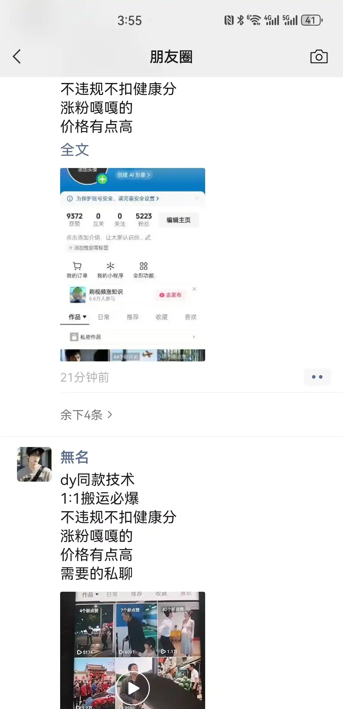 0821抖音最新搬运技术，dy同款技术，1:1搬运必爆，不违规不扣健康分，涨粉嘎嘎的-小创项目网