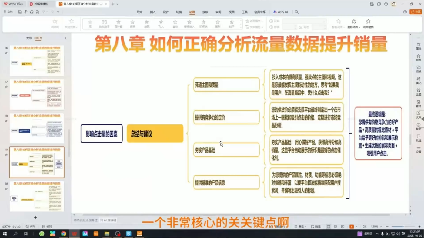 阿卡林·TEMU运营课程(基础+进阶)-小创项目网
